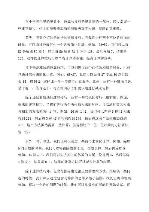 小学五年级奥数速算与技巧包含与排除