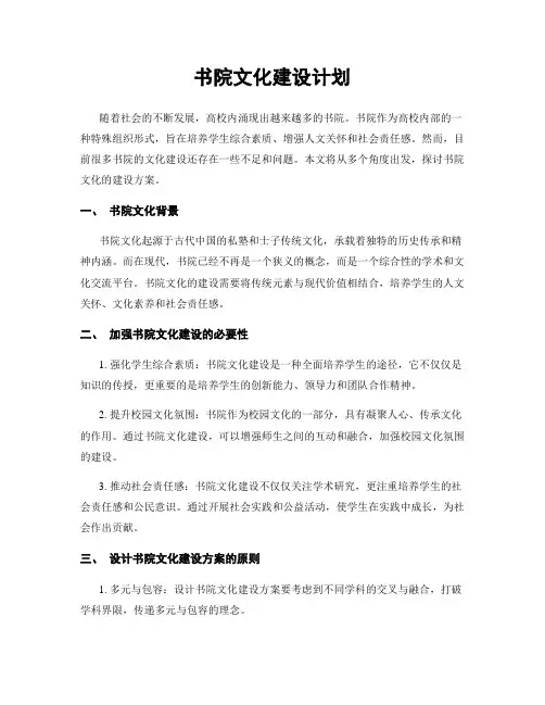 书院文化建设计划