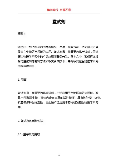 鲎试剂_精品文档