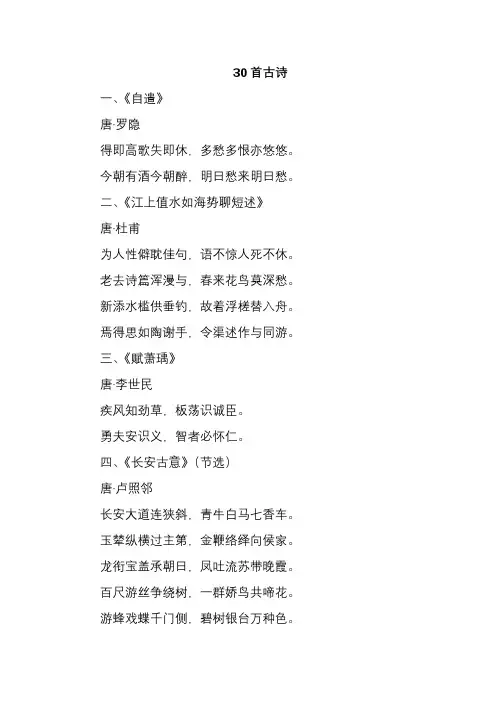 30词古诗