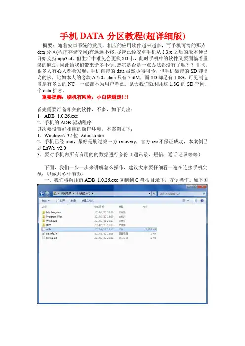 手机DATA重新分区教程(超详细)