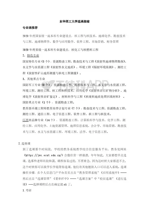 东华理工大学选课指南