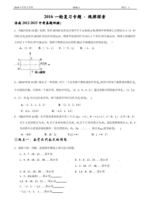 2016年中考数学规律探索专题