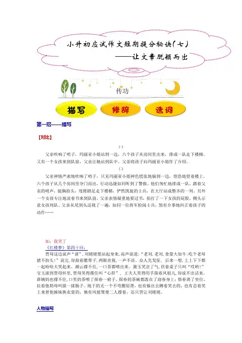 六年级下册语文讲义-小升初应试作文提分(七)——让文章脱颖而出(无答案)部编版