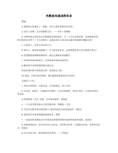 失败走向成功的名言
