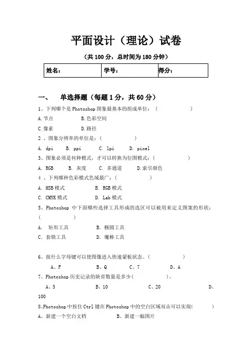 平面设计理论试卷