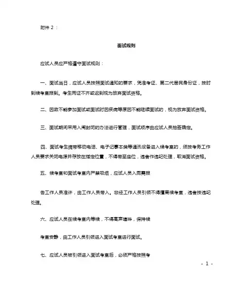公务员面试规则