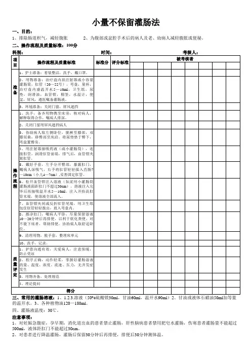 小量不保留灌肠