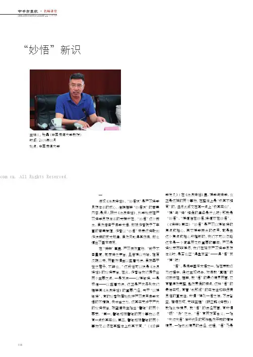 “妙悟”新识