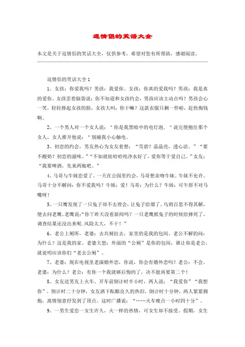逗情侣的笑话大全