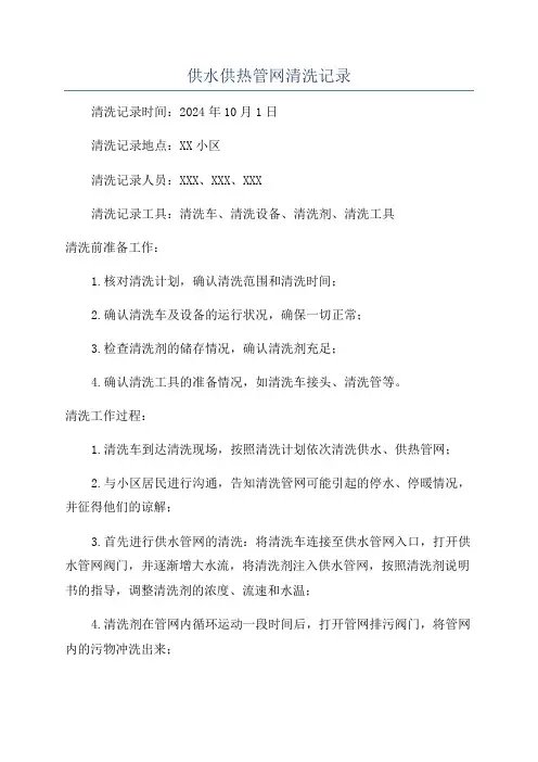 供水供热管网清洗记录