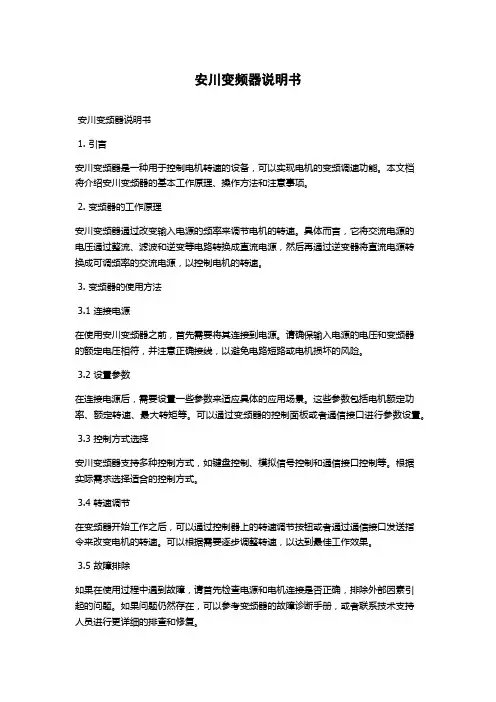 安川变频器说明书
