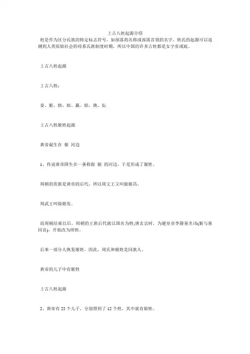 上古八姓起源介绍