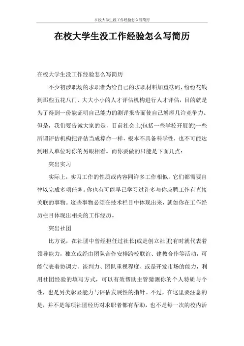 简历模板 在校大学生没工作经验怎么写简历