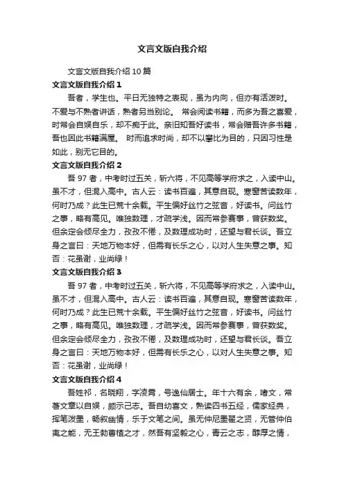 文言文版自我介绍