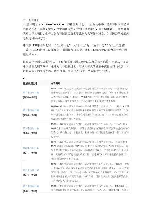 三、五年计划