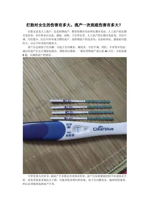 打胎对女生的伤害有多大。流产一次到底伤害有多大？