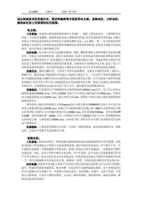 电主轴
