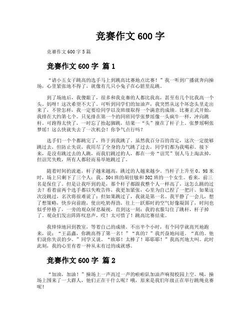 竞赛作文600字