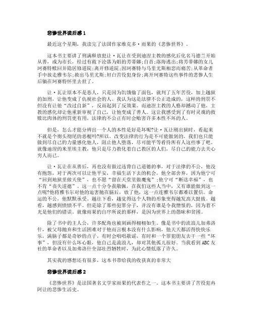 悲惨世界高中生读后感范文5篇