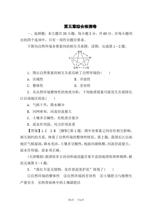 湘教版高中地理选择性必修1 第5章综合检测卷
