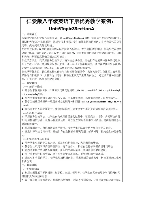 仁爱版八年级英语下册优秀教学案例：Unit6Topic3SectionA