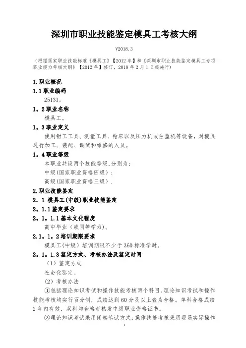 深圳职业技能鉴定模具工考核大纲