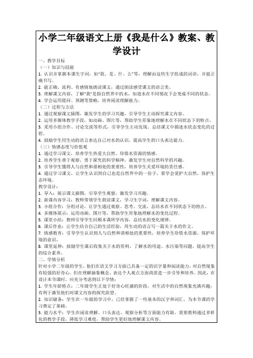 小学二年级语文上册《我是什么》教案、教学设计
