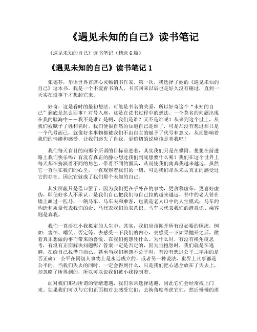 《遇见未知的自己》读书笔记