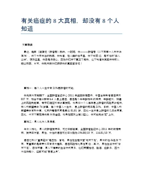 有关癌症的8大真相,却没有8个人知道【医学养生常识】