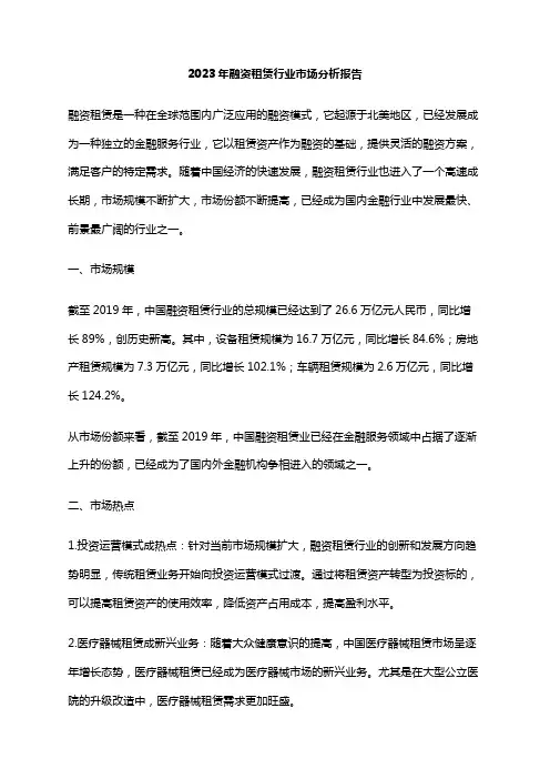 2023年融资租赁行业市场分析报告