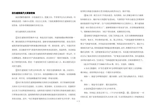 仿生建筑现代文阅读答案