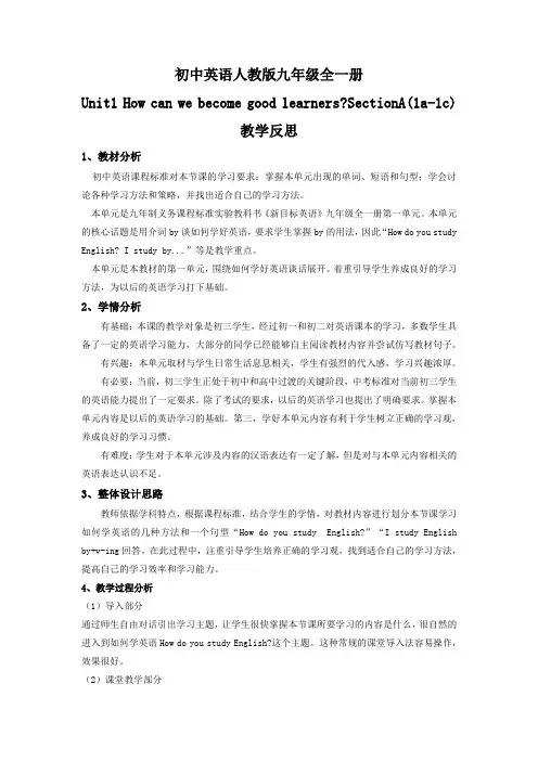 Unit1   SectionA(1a-1c)教学反思 人教版九年级英语全册