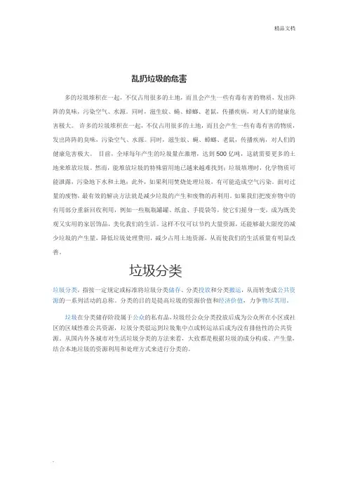 乱扔垃圾的危害