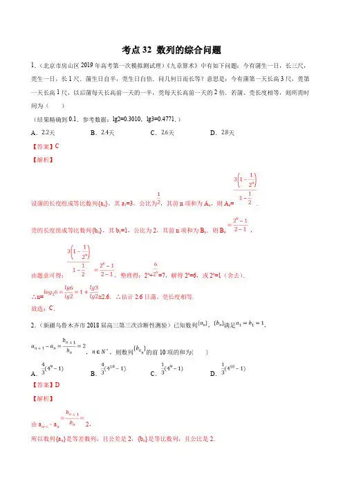 2020届高考数学(理)一轮必刷题 专题32 数列的综合问题(解析版)