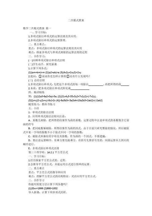 二次根式教案