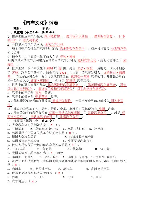 汽车文化测试题及答案