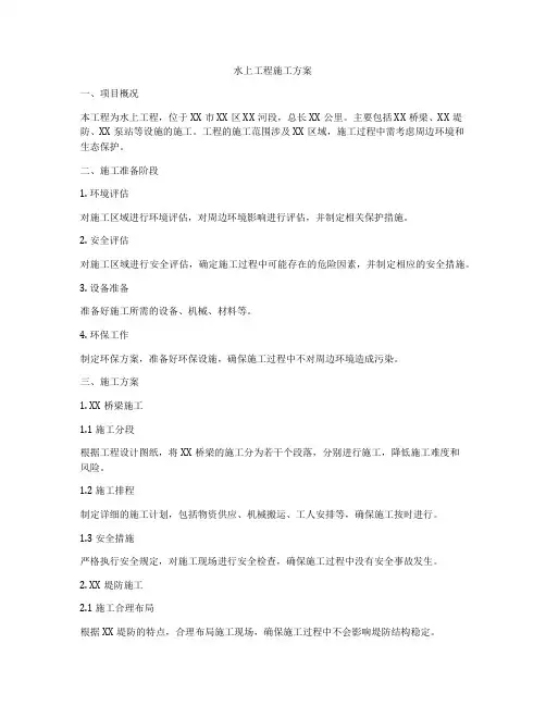 水上工程施工方案