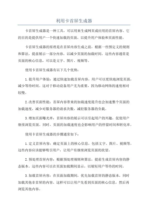利用卡首屏生成器