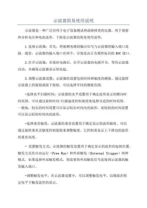 示波器简易使用说明