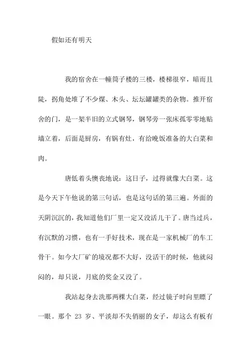 初中优秀作文-假如还有明天