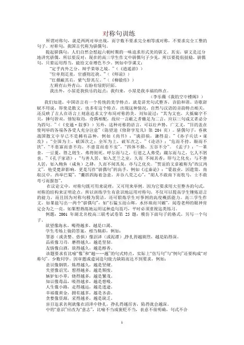 高高考作文——对称句训练