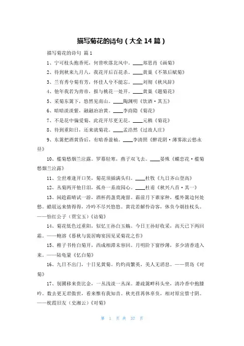 描写菊花的诗句(大全14篇)
