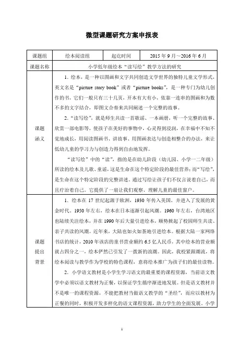 微型课题研究方案申报表