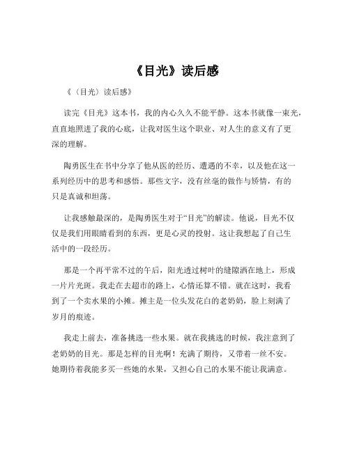 《目光》读后感