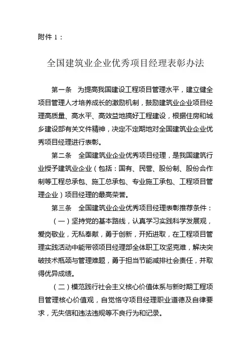 全国优秀项目经理申报表