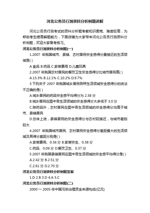 河北公务员行测资料分析例题讲解