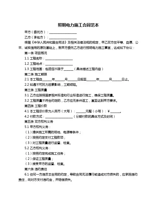 照明电力施工合同范本