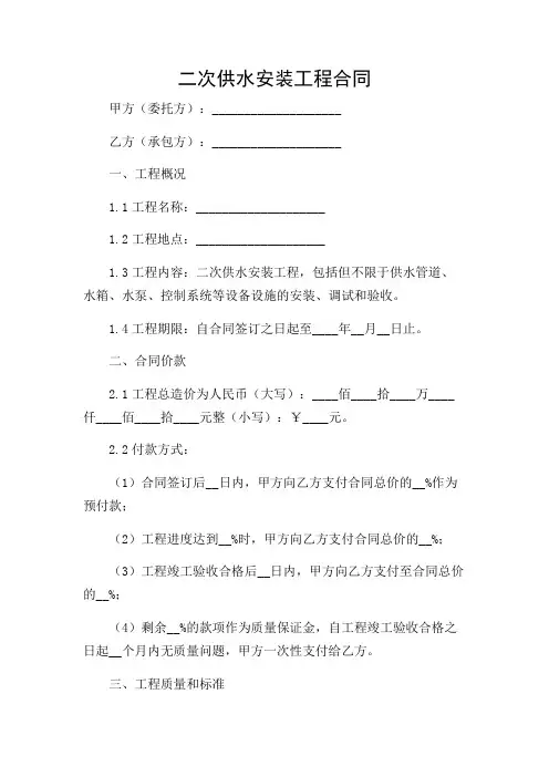 二次供水安装工程合同(1范本)-2024(复合版)