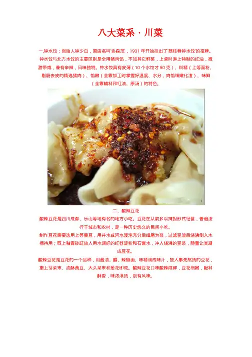八大菜系川菜菜谱大全